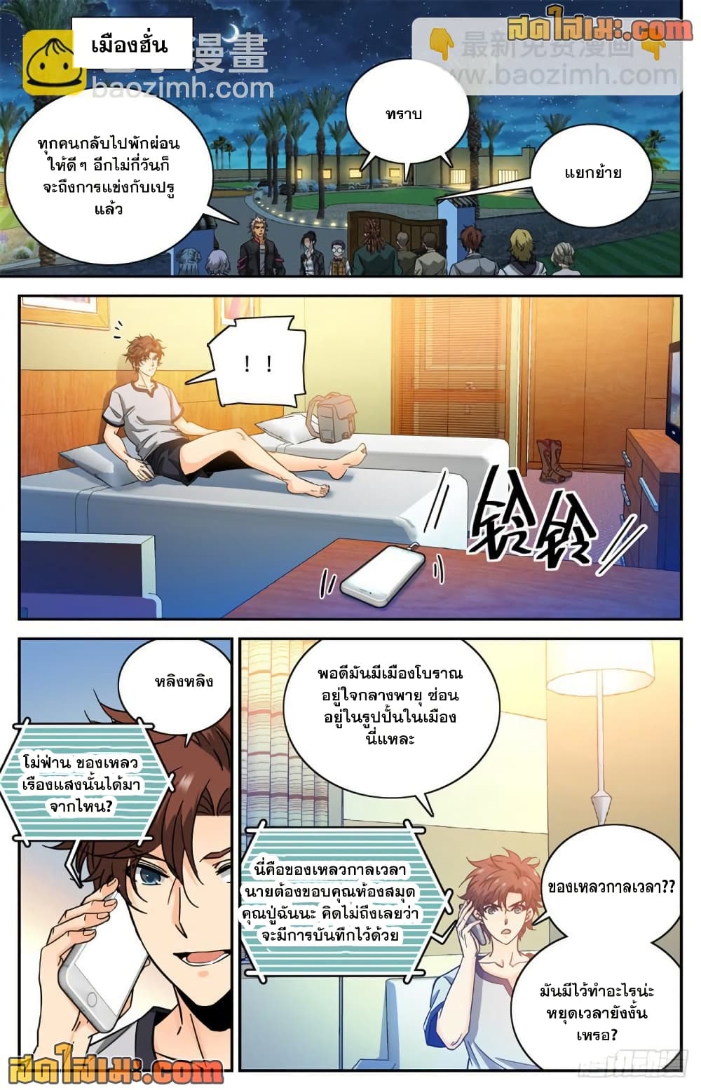 Versatile Mage จอมเวทย์เต็มพิกัด page 7