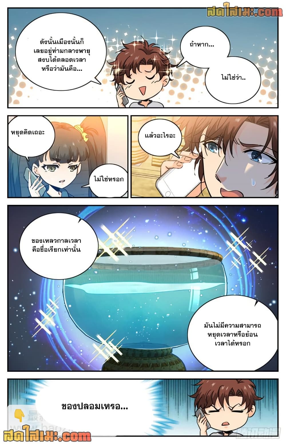 Versatile Mage จอมเวทย์เต็มพิกัด page 8