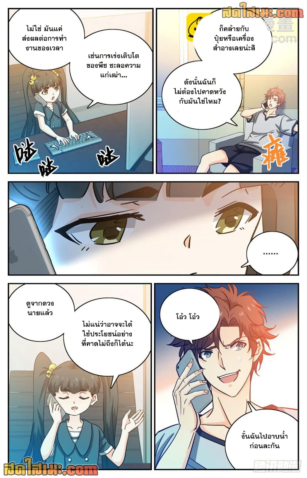 Versatile Mage จอมเวทย์เต็มพิกัด page 9
