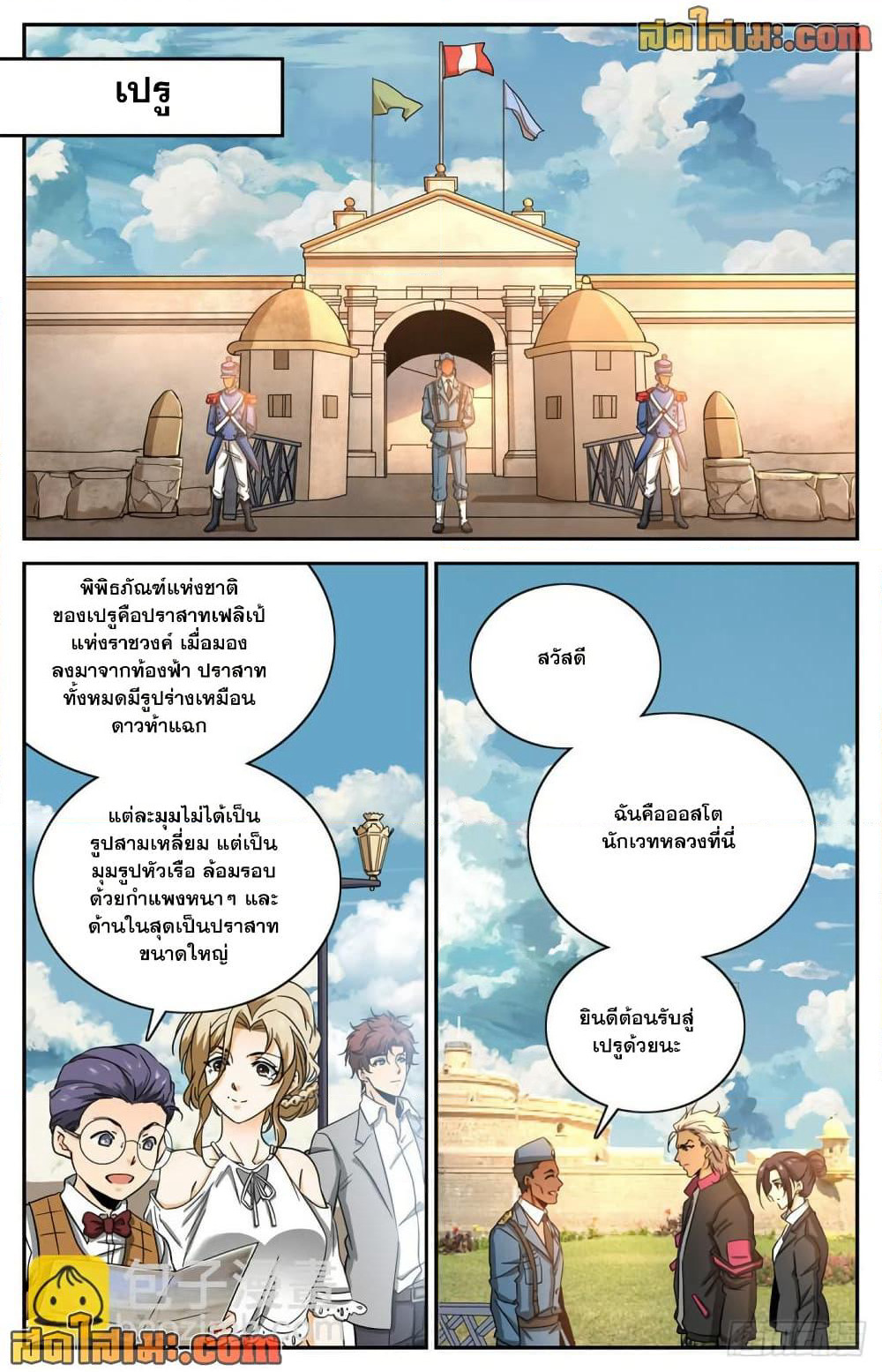 Versatile Mage จอมเวทย์เต็มพิกัด page 10