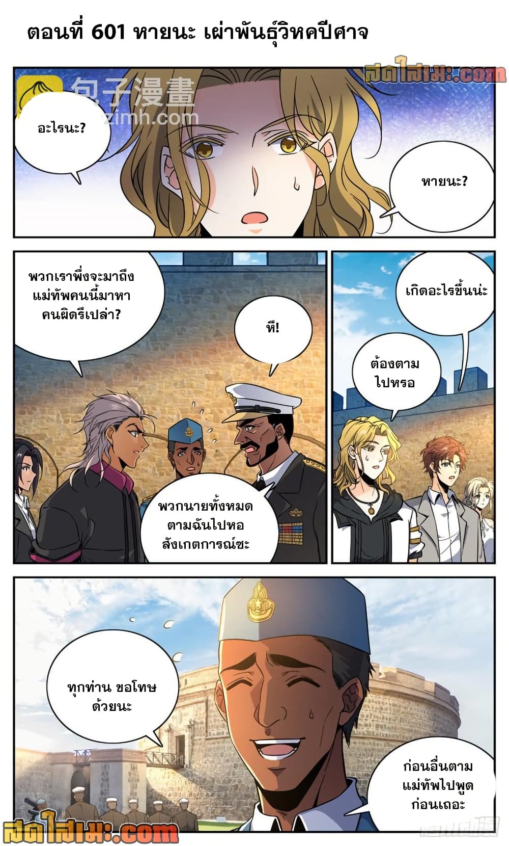 Versatile Mage จอมเวทย์เต็มพิกัด page 2