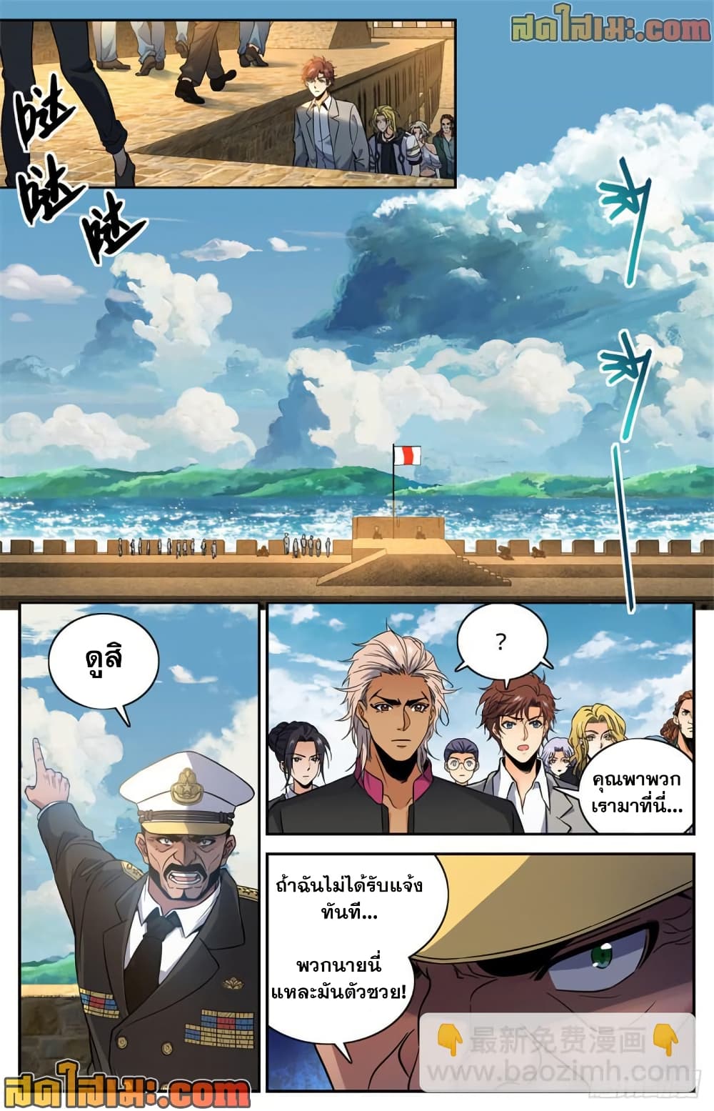 Versatile Mage จอมเวทย์เต็มพิกัด page 3
