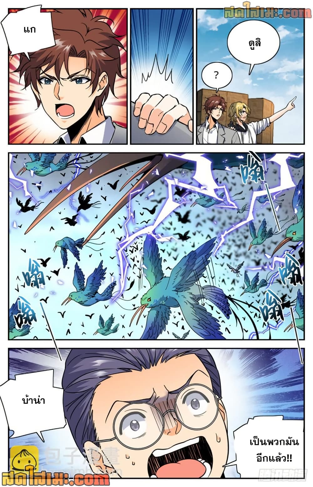 Versatile Mage จอมเวทย์เต็มพิกัด page 4