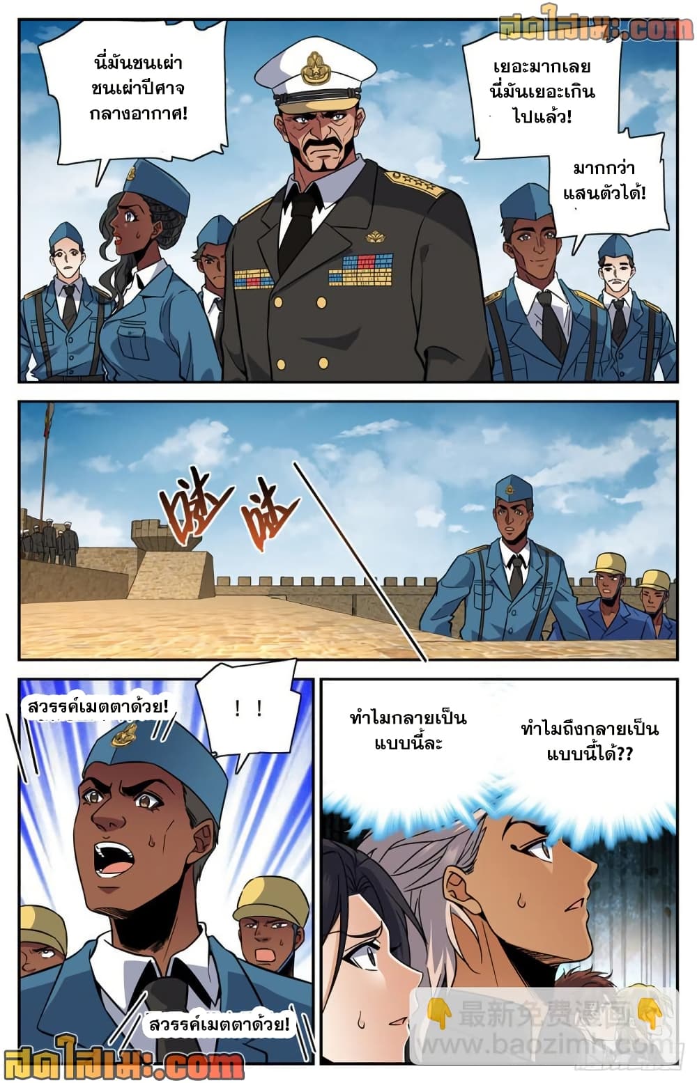Versatile Mage จอมเวทย์เต็มพิกัด page 5