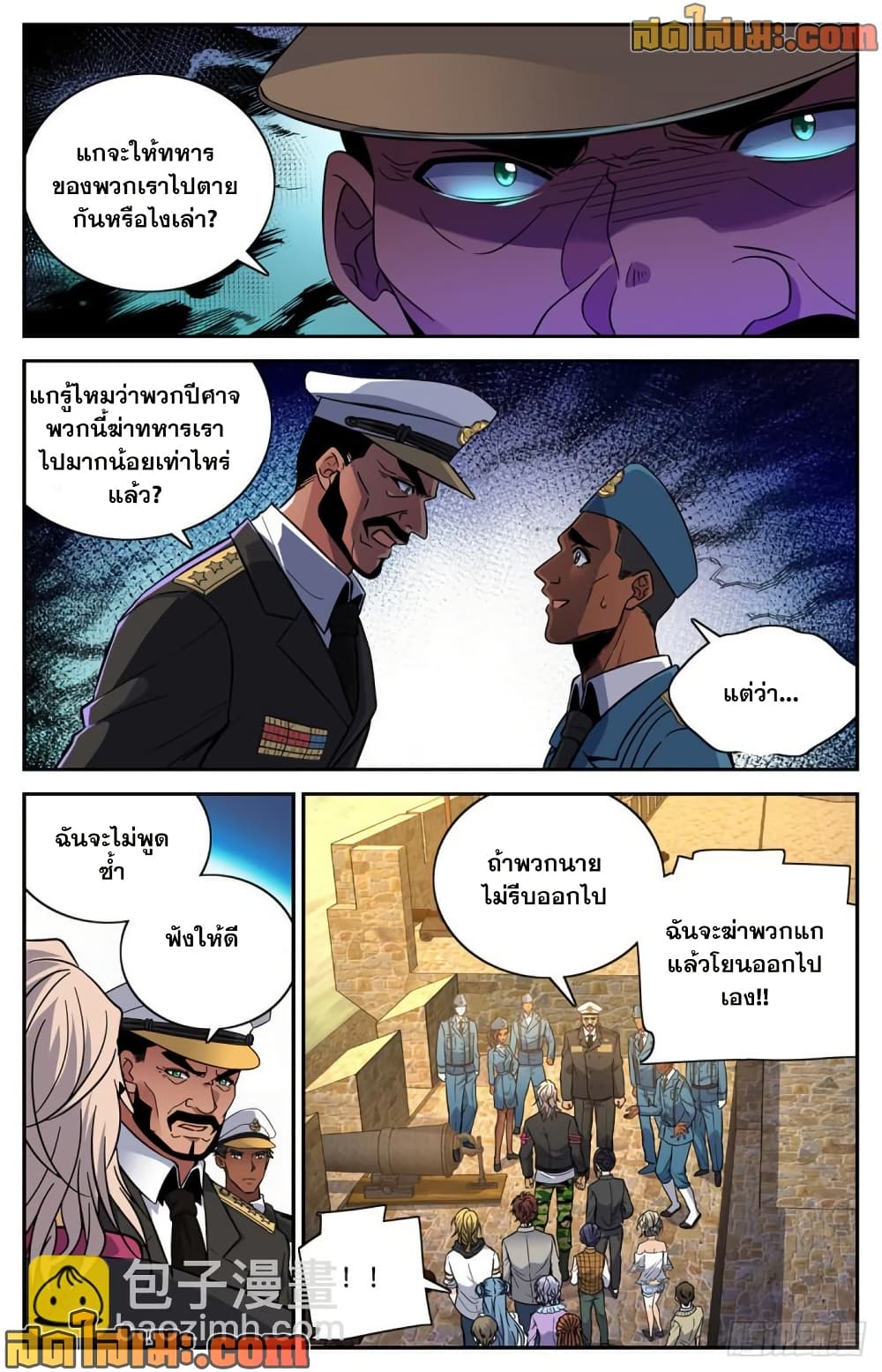 Versatile Mage จอมเวทย์เต็มพิกัด page 7