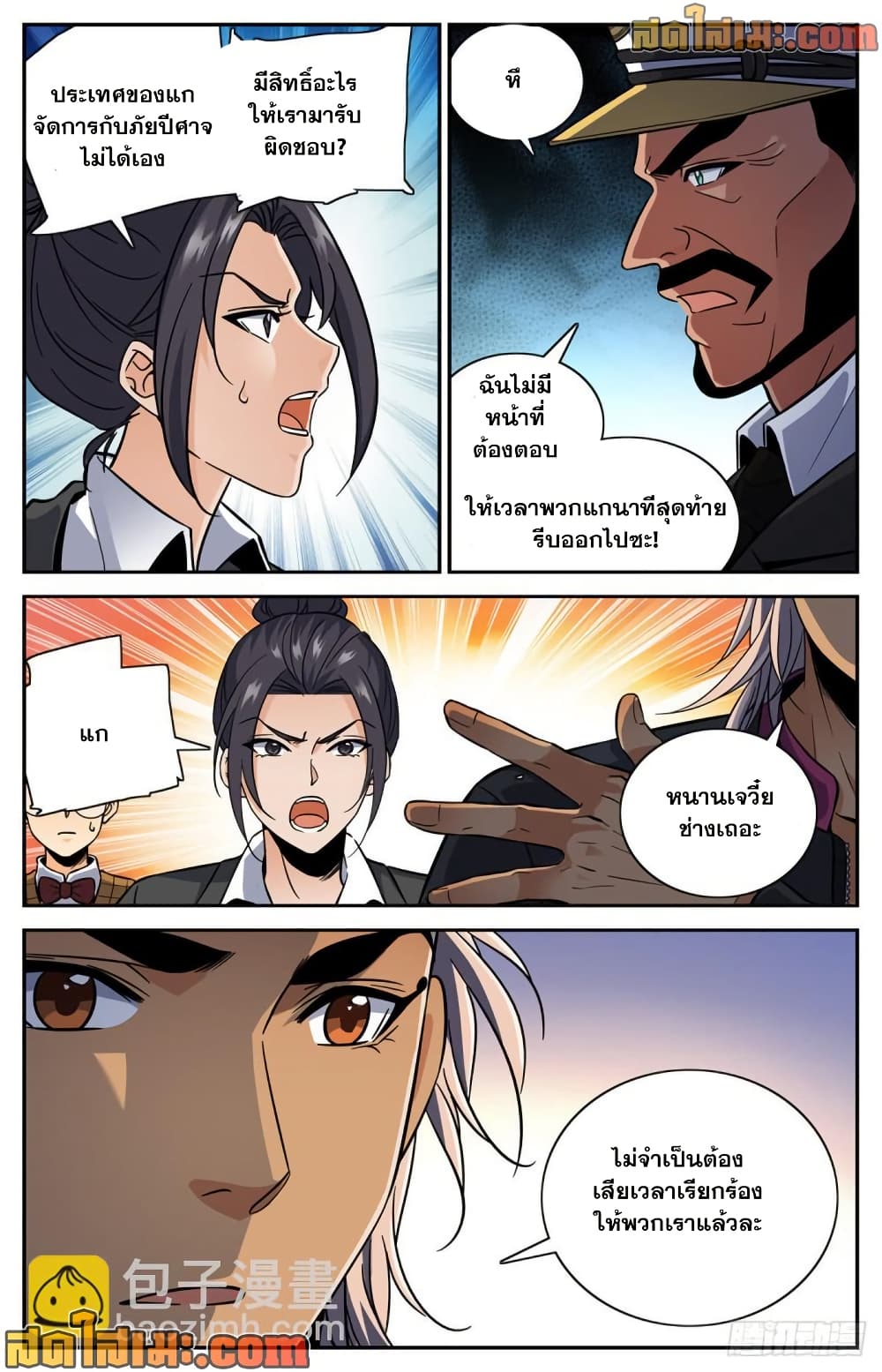Versatile Mage จอมเวทย์เต็มพิกัด page 8