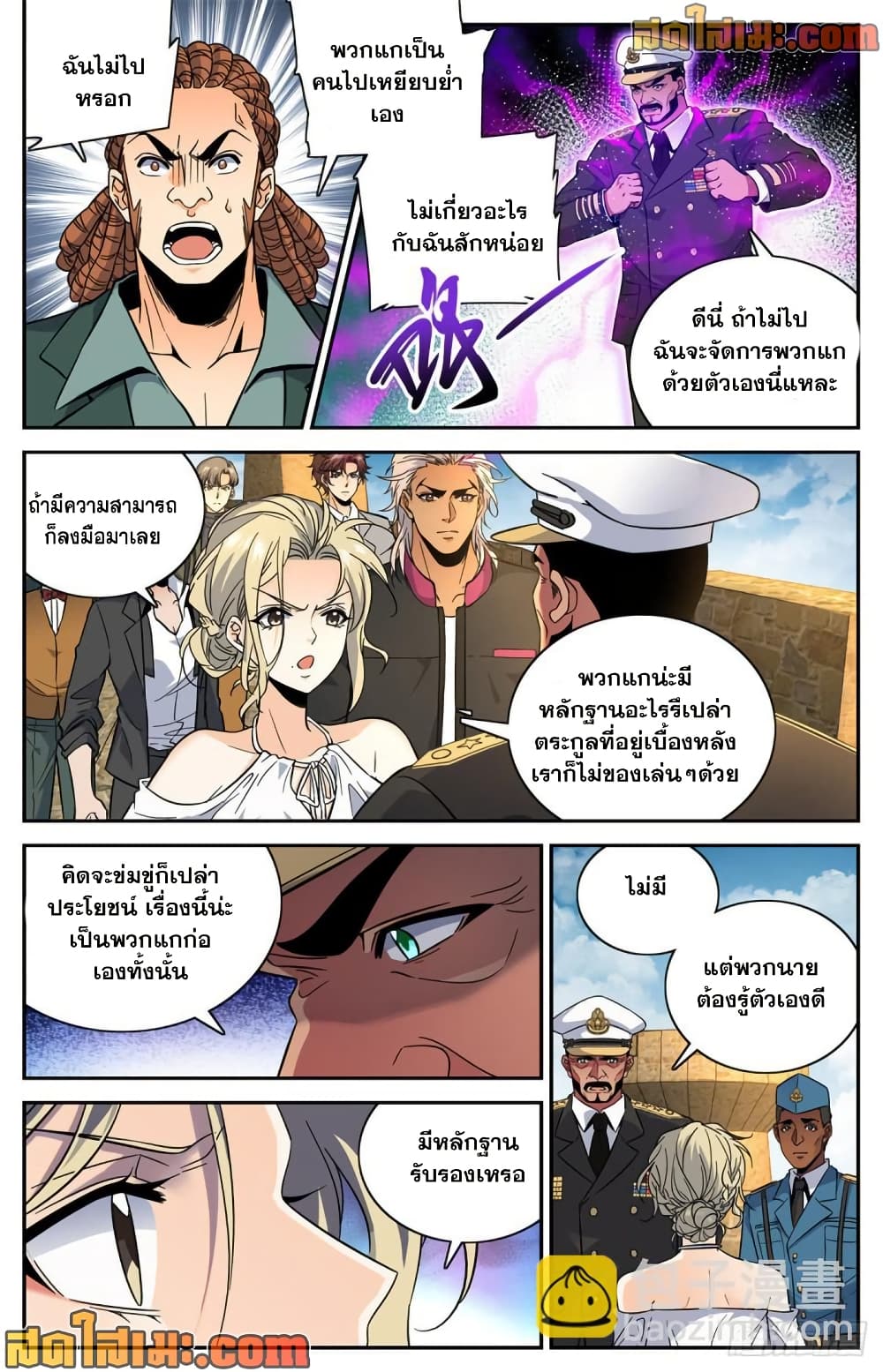 Versatile Mage จอมเวทย์เต็มพิกัด page 9