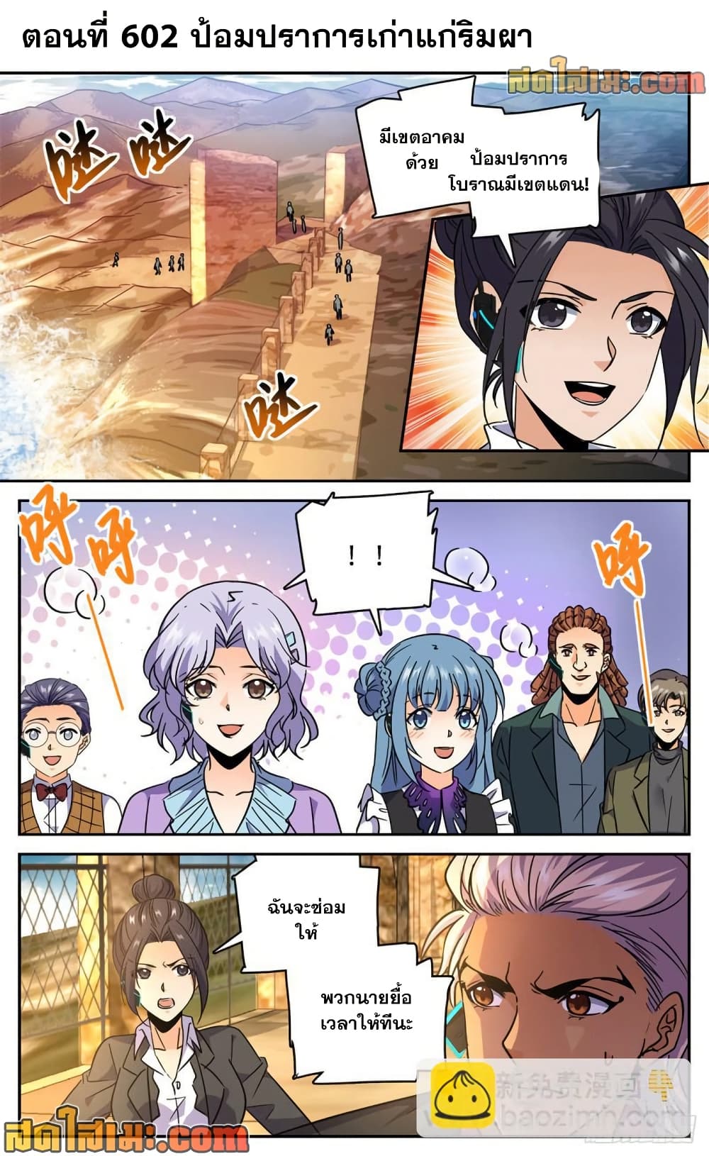 Versatile Mage จอมเวทย์เต็มพิกัด page 2