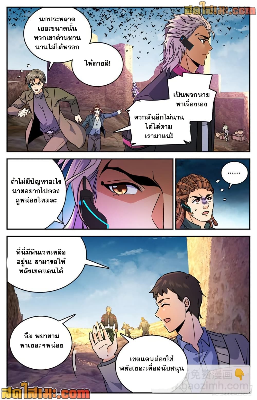 Versatile Mage จอมเวทย์เต็มพิกัด page 4