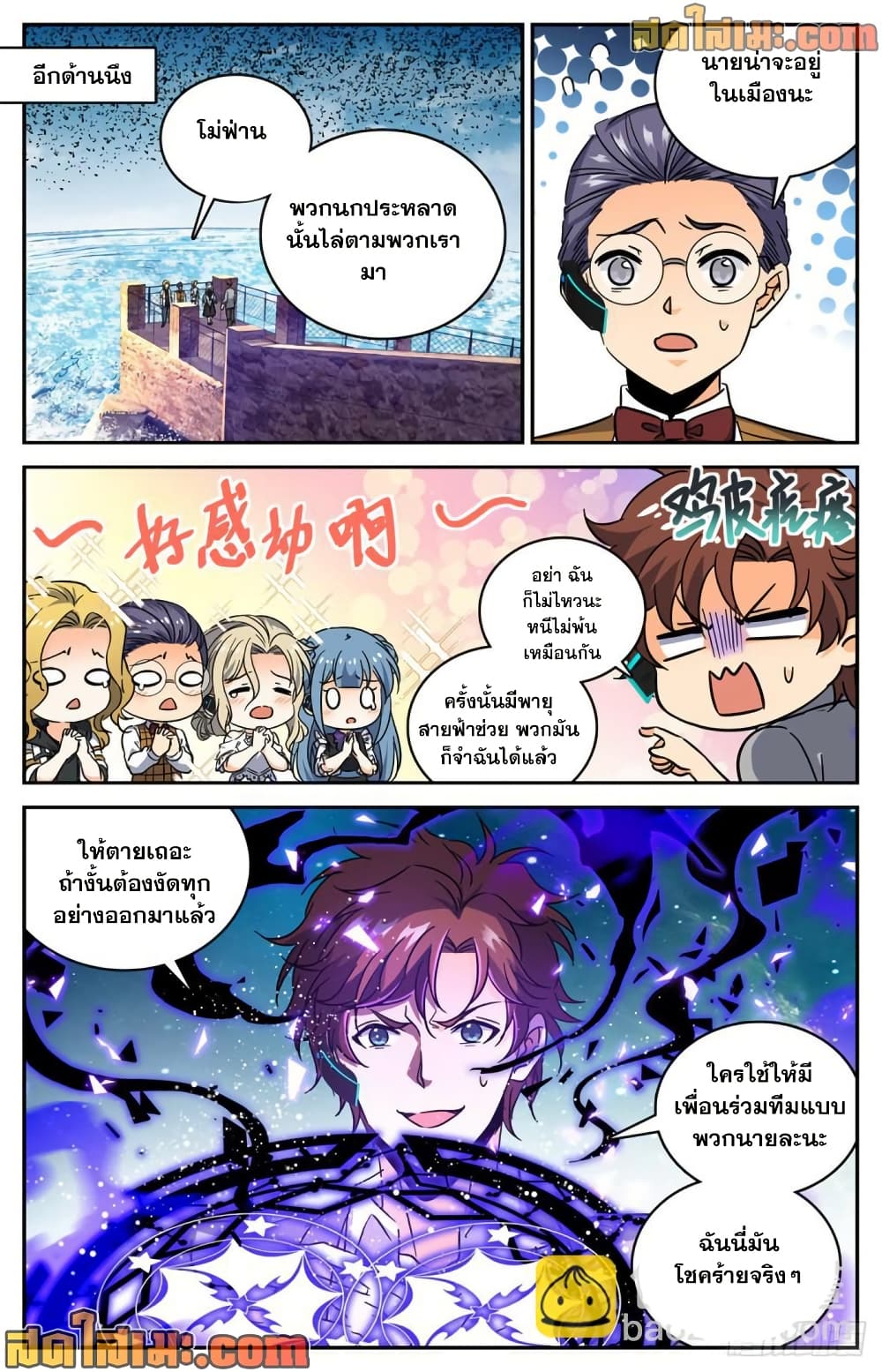 Versatile Mage จอมเวทย์เต็มพิกัด page 5