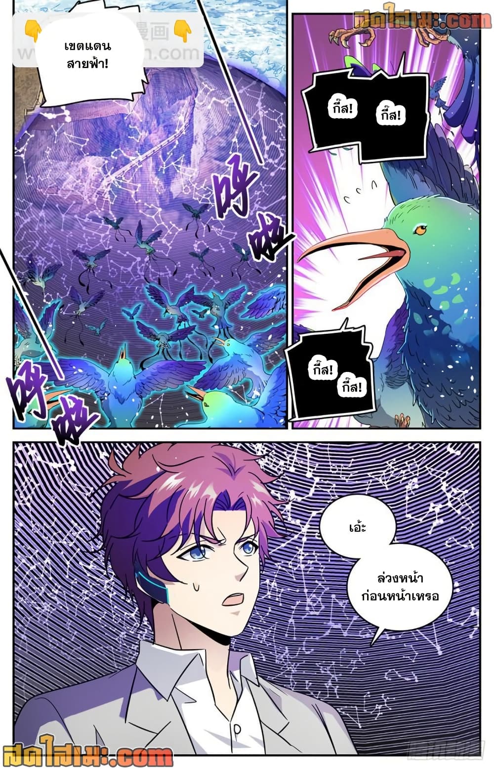 Versatile Mage จอมเวทย์เต็มพิกัด page 6