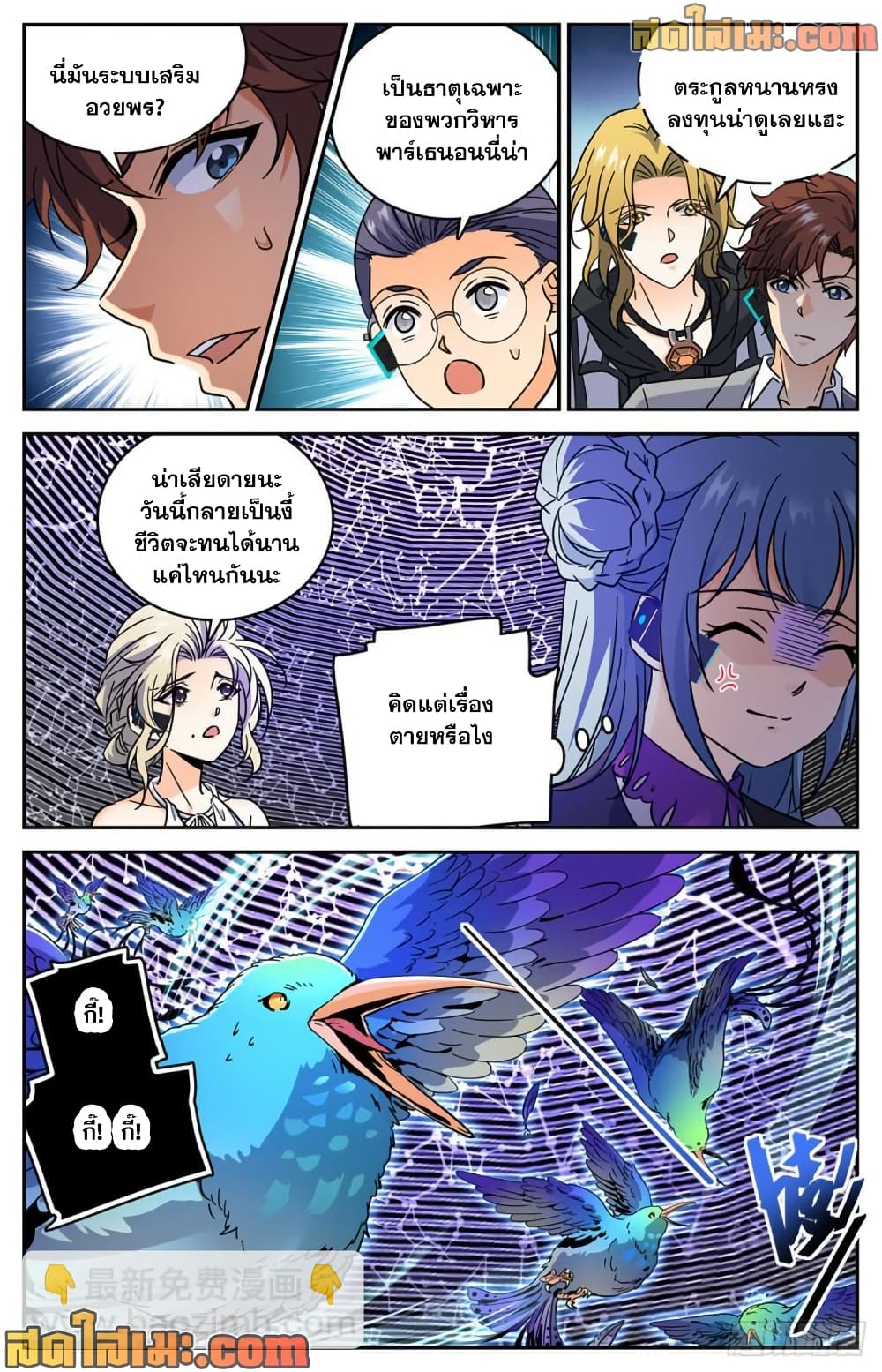 Versatile Mage จอมเวทย์เต็มพิกัด page 8