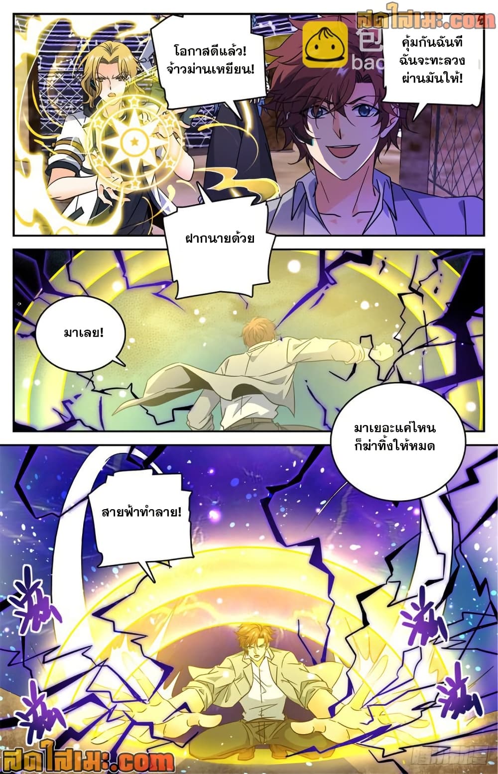 Versatile Mage จอมเวทย์เต็มพิกัด page 9