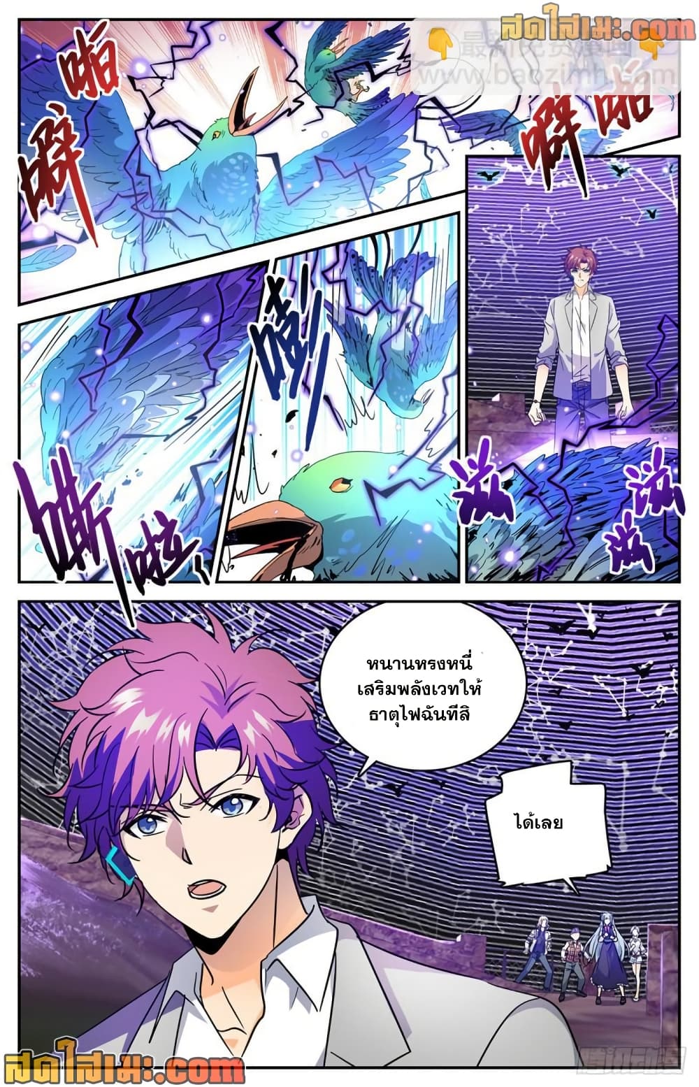 Versatile Mage จอมเวทย์เต็มพิกัด page 10