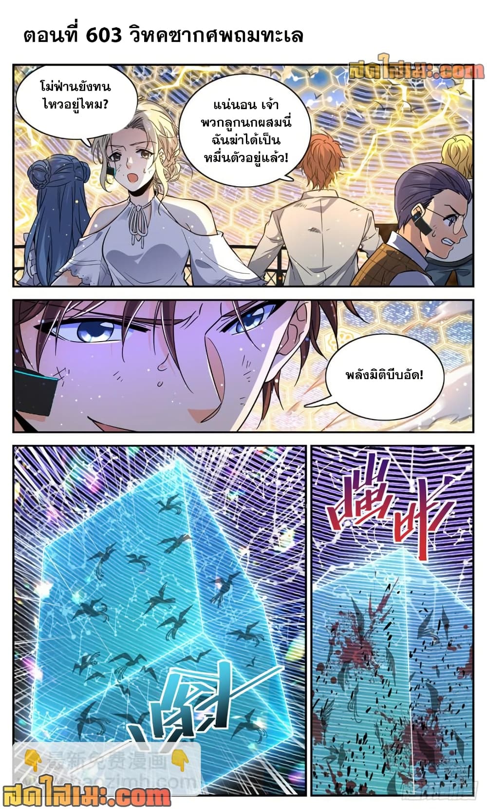 Versatile Mage จอมเวทย์เต็มพิกัด page 2