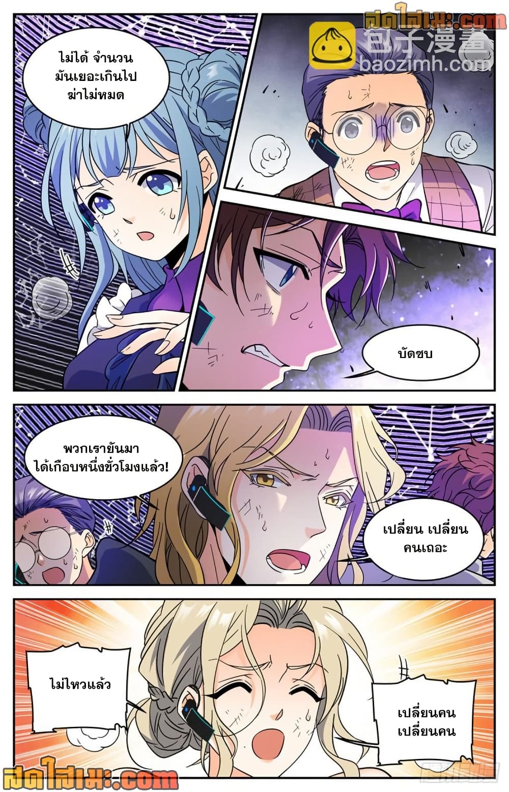 Versatile Mage จอมเวทย์เต็มพิกัด page 4