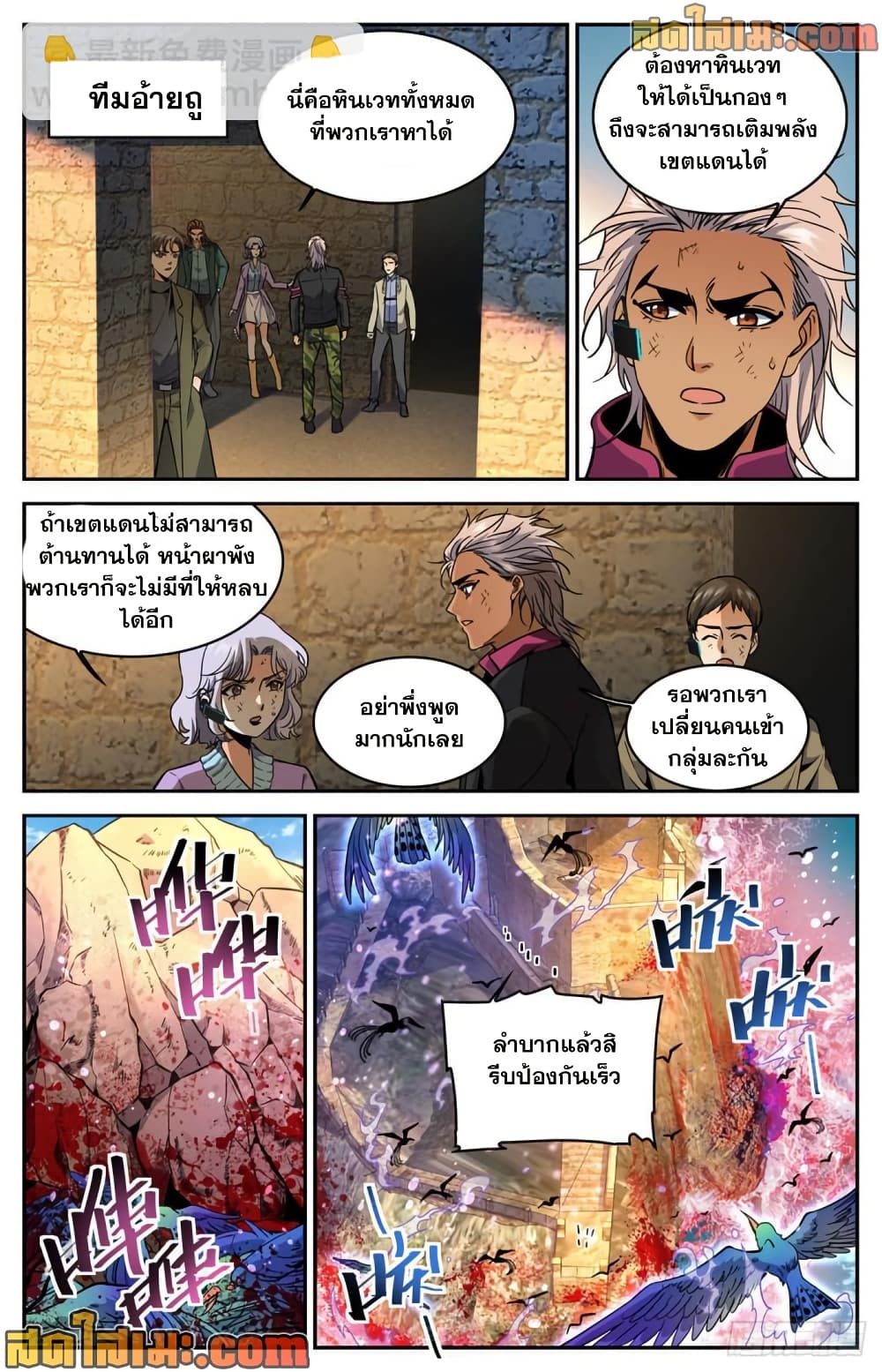 Versatile Mage จอมเวทย์เต็มพิกัด page 5