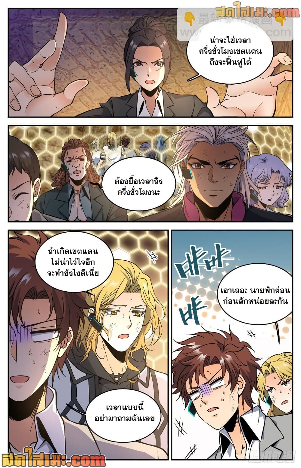 Versatile Mage จอมเวทย์เต็มพิกัด page 6