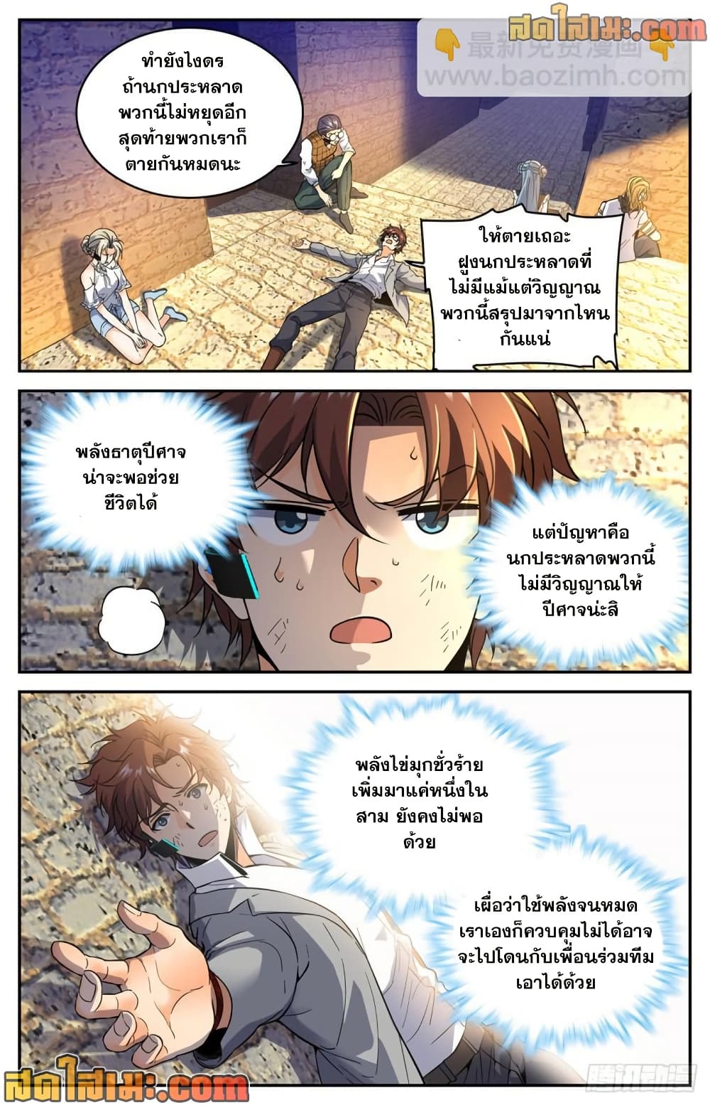 Versatile Mage จอมเวทย์เต็มพิกัด page 7