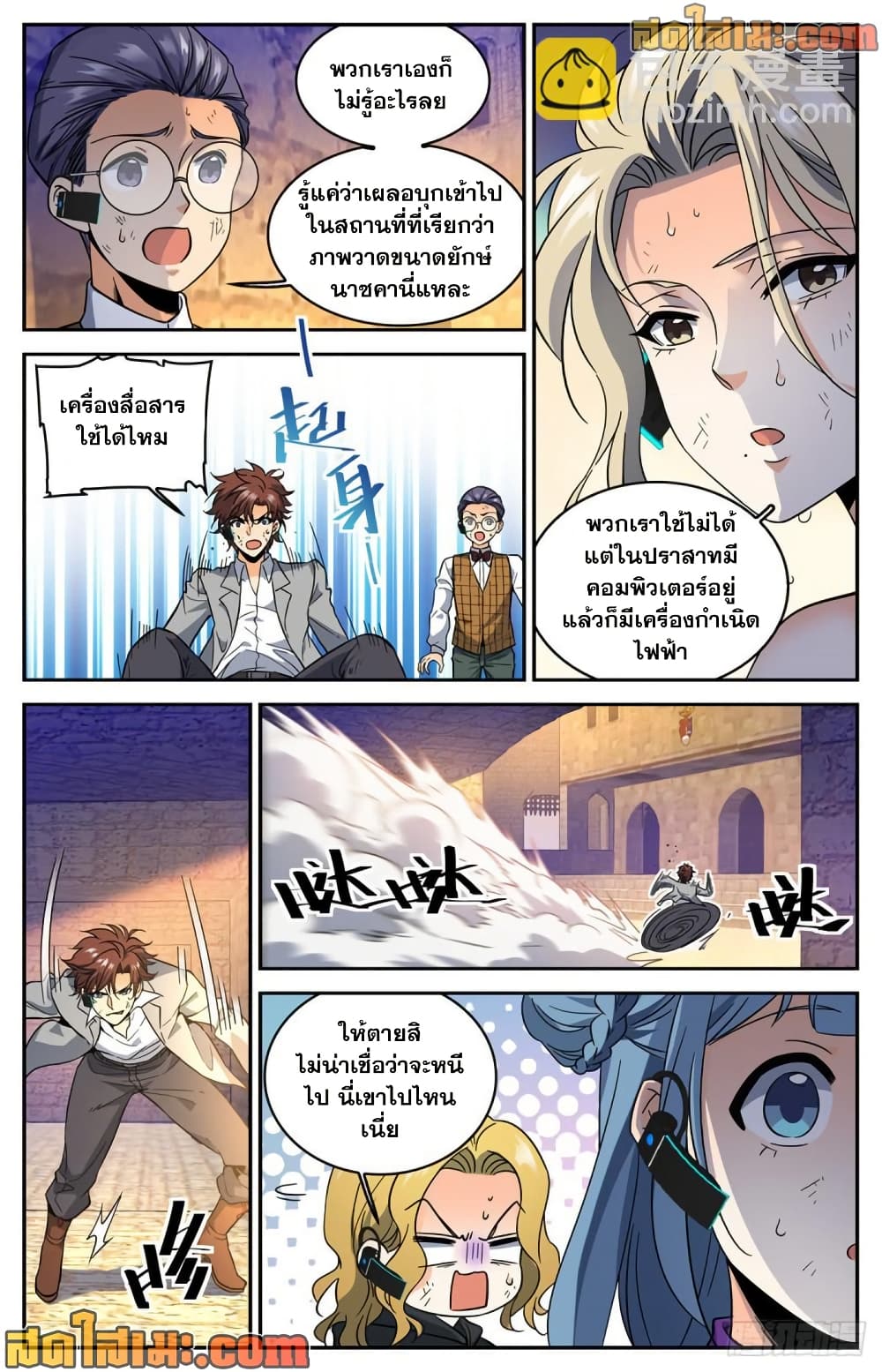 Versatile Mage จอมเวทย์เต็มพิกัด page 8