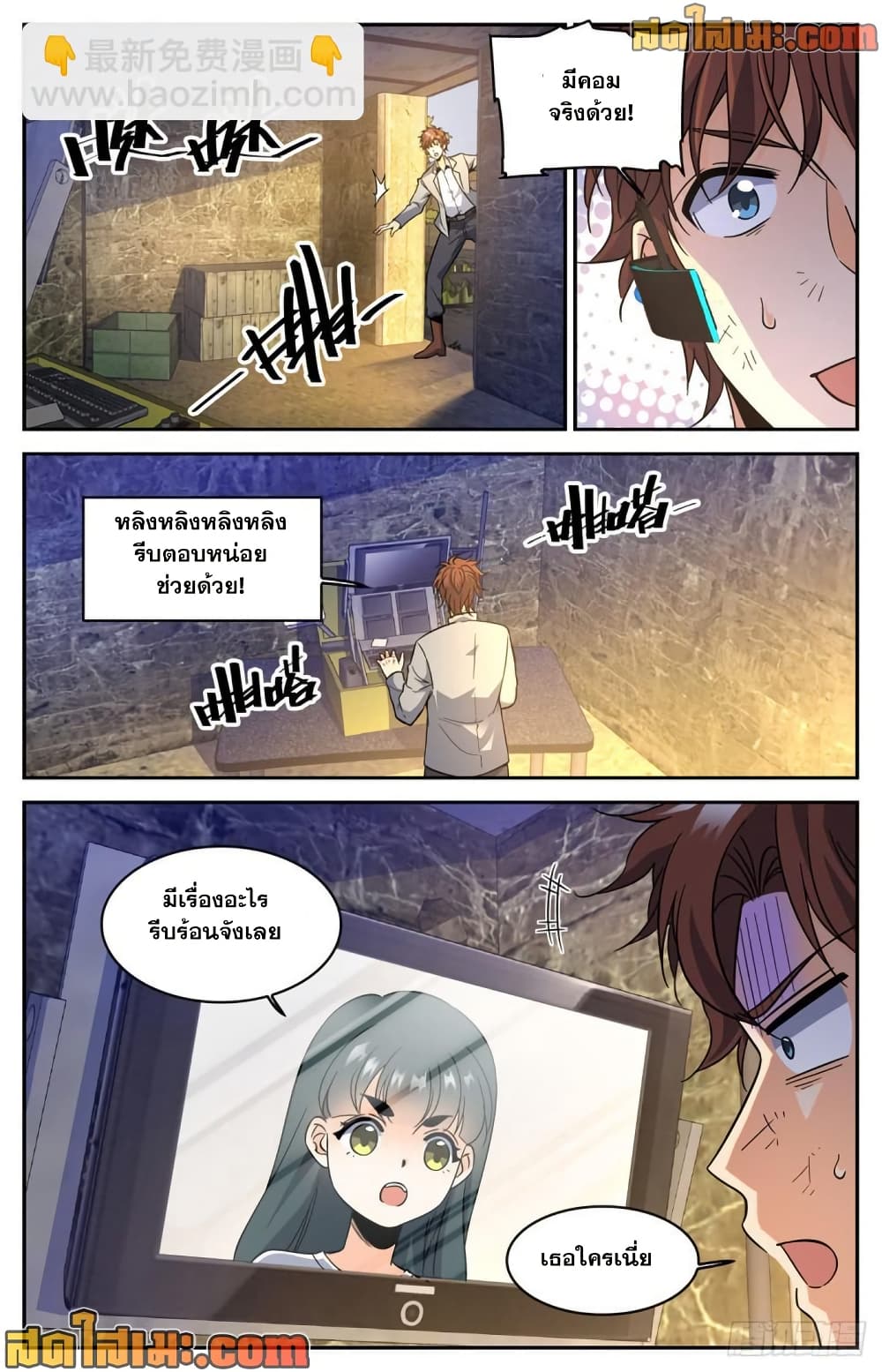 Versatile Mage จอมเวทย์เต็มพิกัด page 9