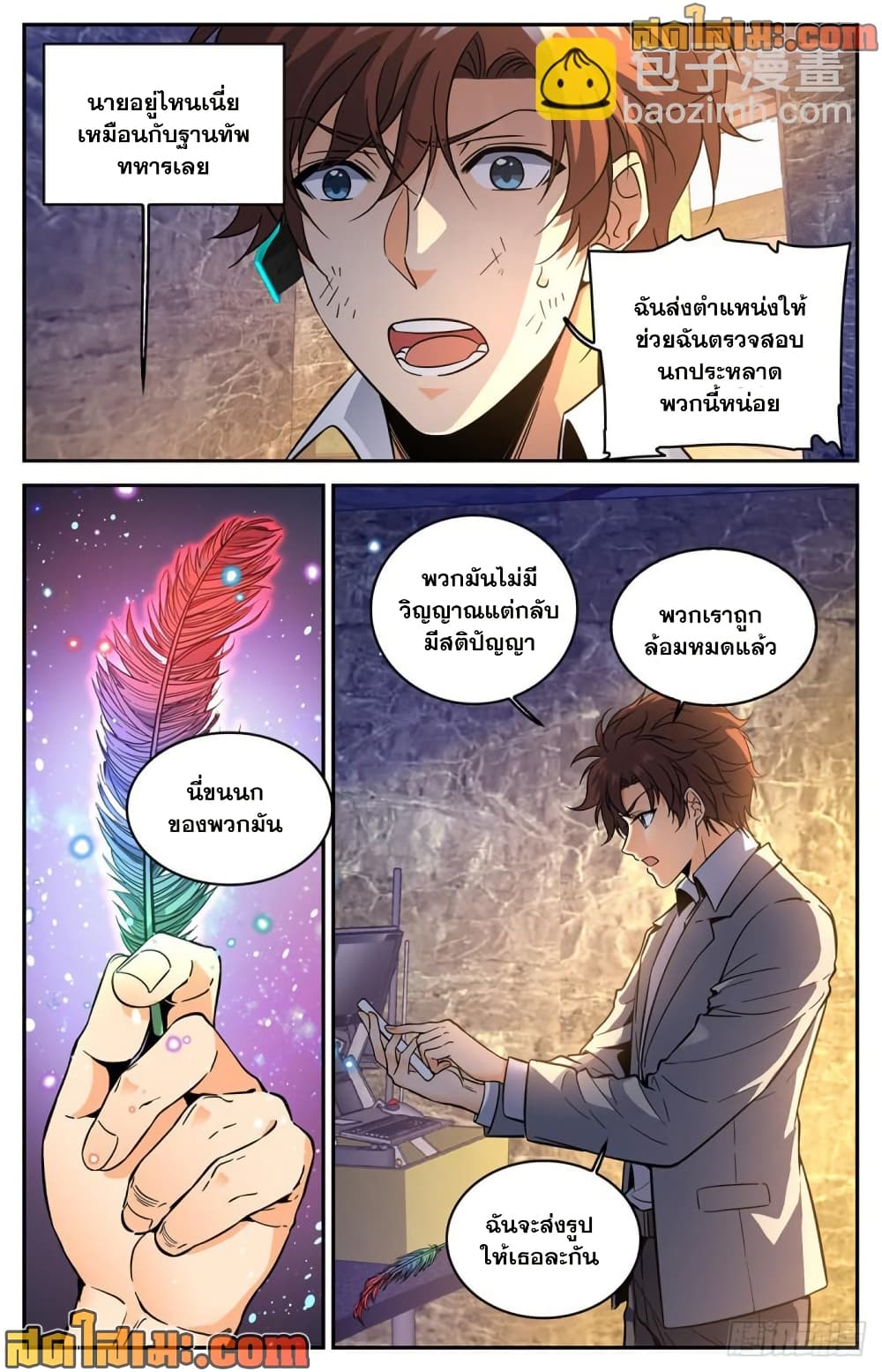 Versatile Mage จอมเวทย์เต็มพิกัด page 10