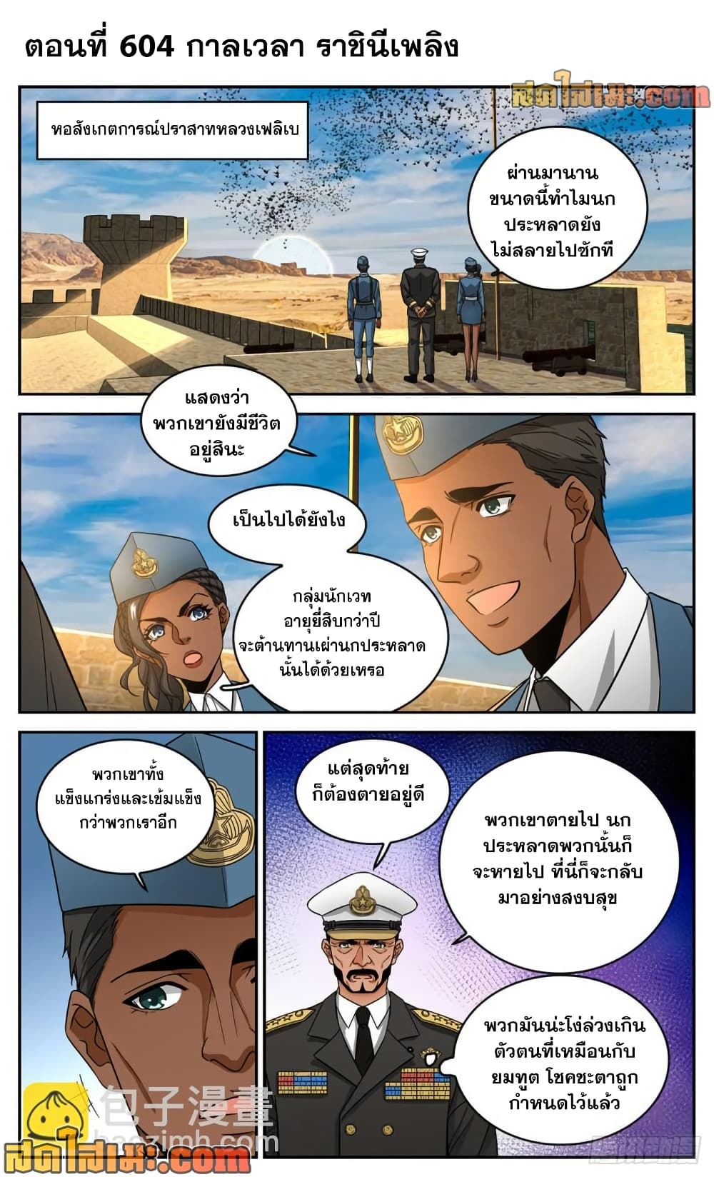 Versatile Mage จอมเวทย์เต็มพิกัด page 2
