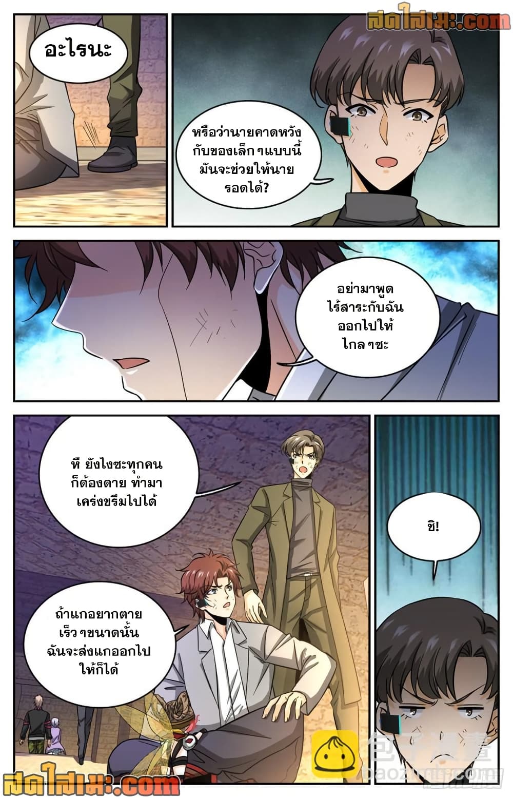 Versatile Mage จอมเวทย์เต็มพิกัด page 5