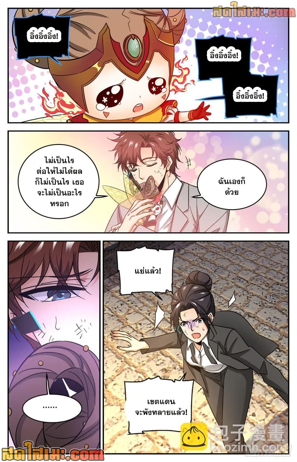 Versatile Mage จอมเวทย์เต็มพิกัด page 6