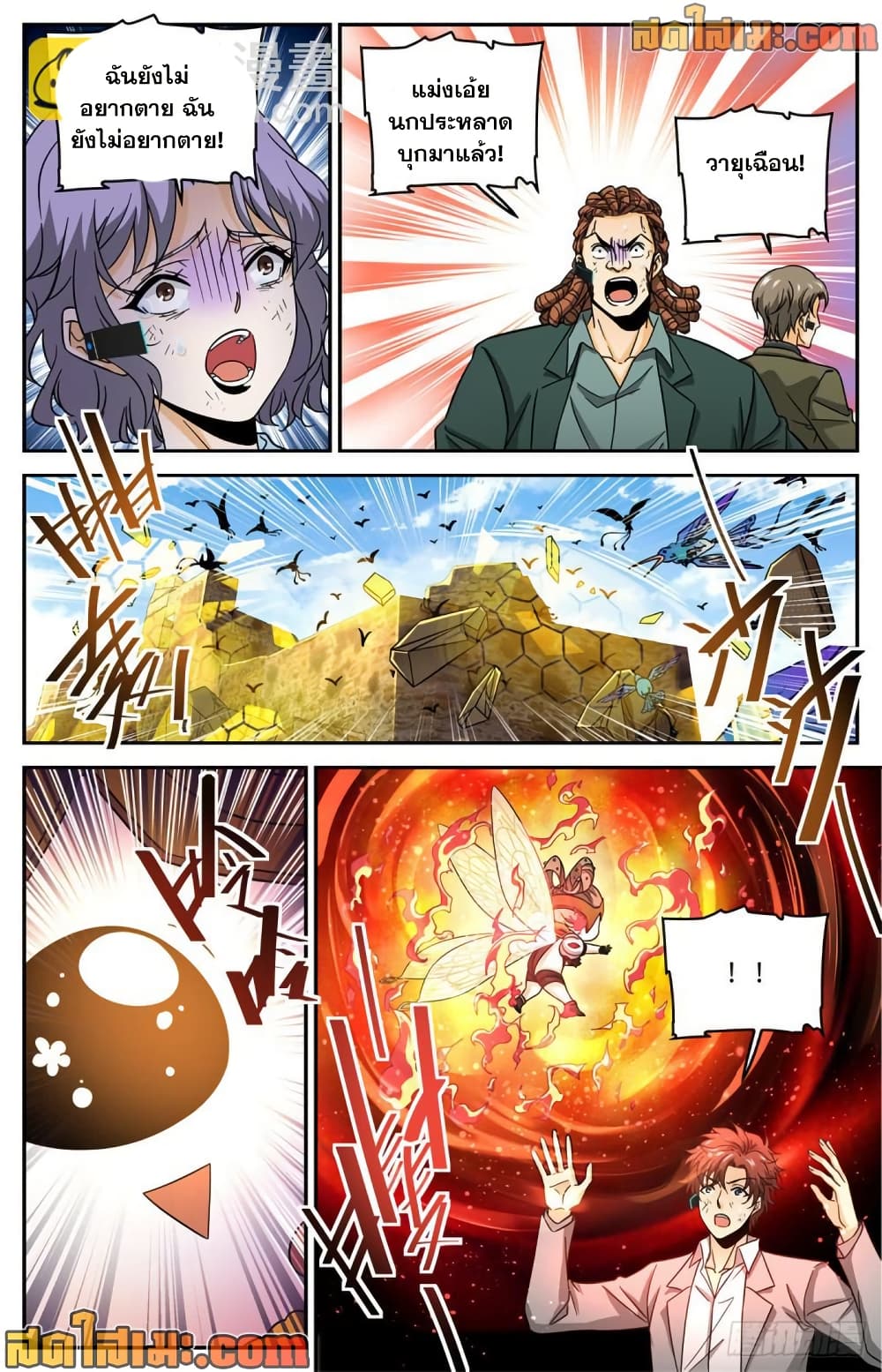 Versatile Mage จอมเวทย์เต็มพิกัด page 7