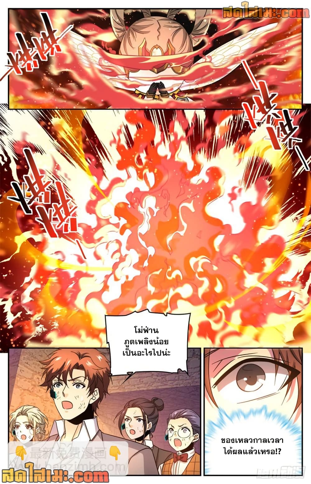 Versatile Mage จอมเวทย์เต็มพิกัด page 8