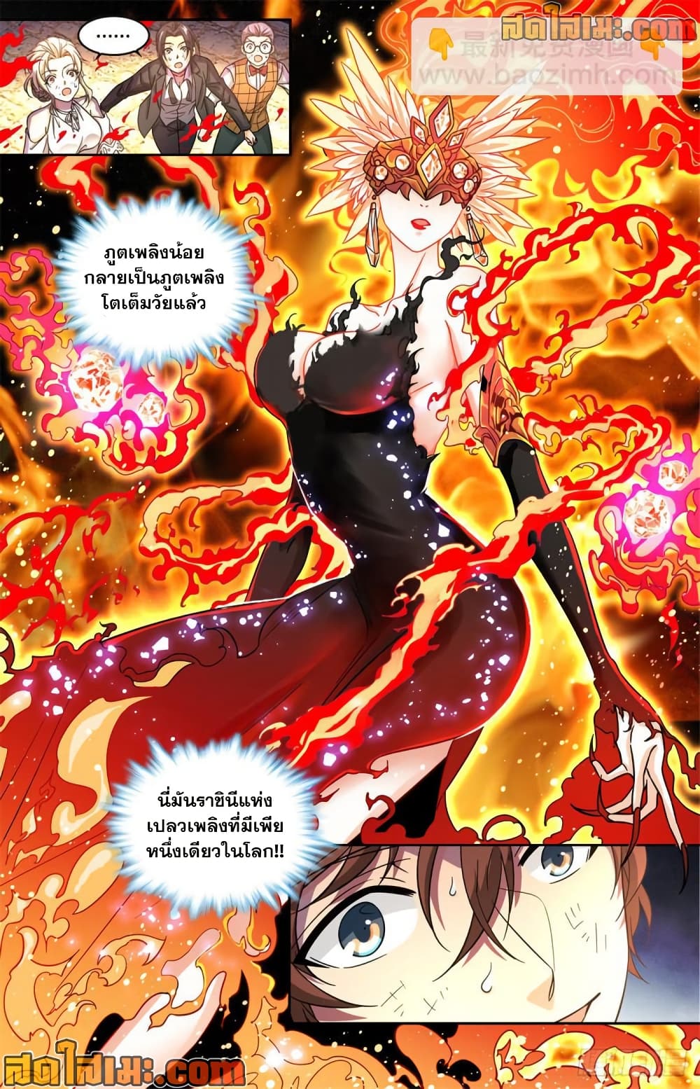 Versatile Mage จอมเวทย์เต็มพิกัด page 10