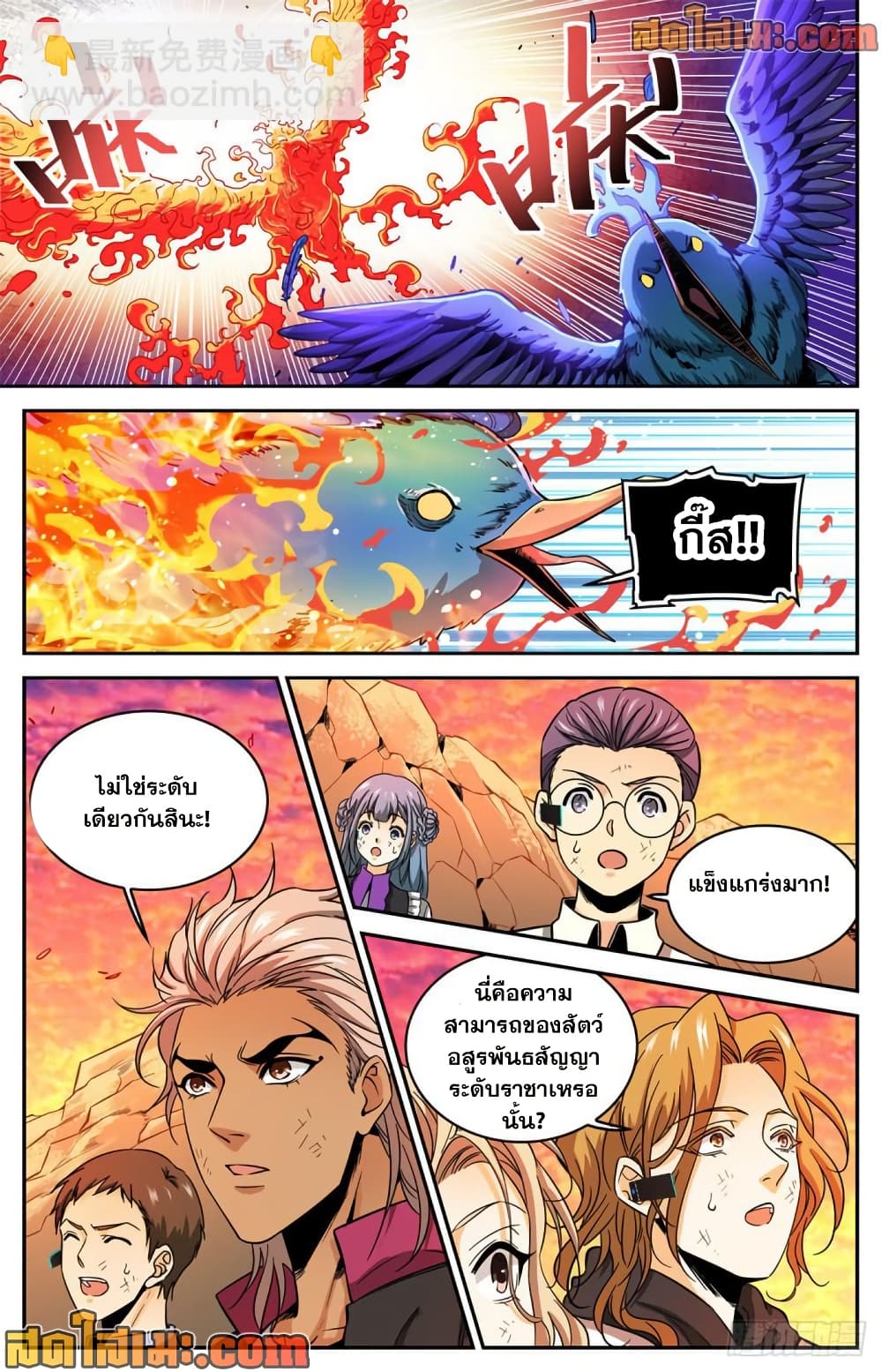 Versatile Mage จอมเวทย์เต็มพิกัด page 8