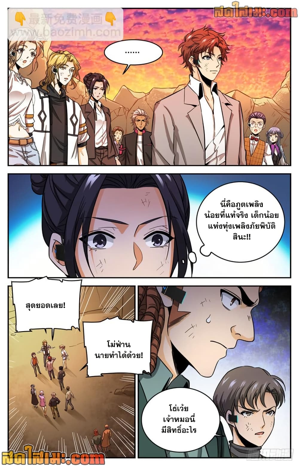 Versatile Mage จอมเวทย์เต็มพิกัด page 9
