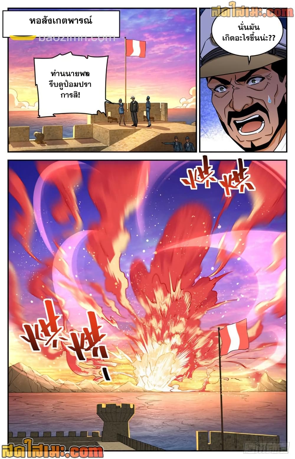 Versatile Mage จอมเวทย์เต็มพิกัด page 10
