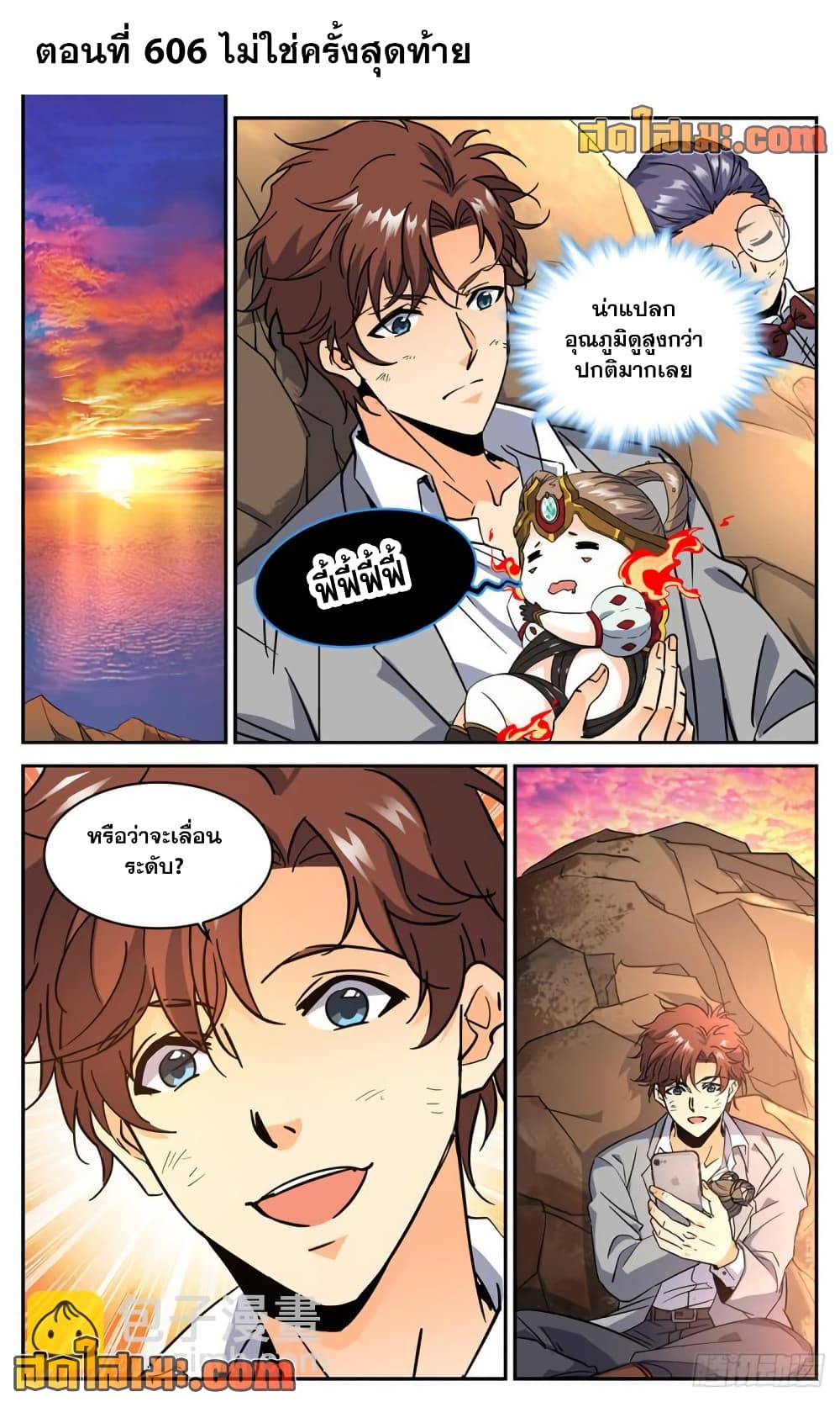 Versatile Mage จอมเวทย์เต็มพิกัด page 2