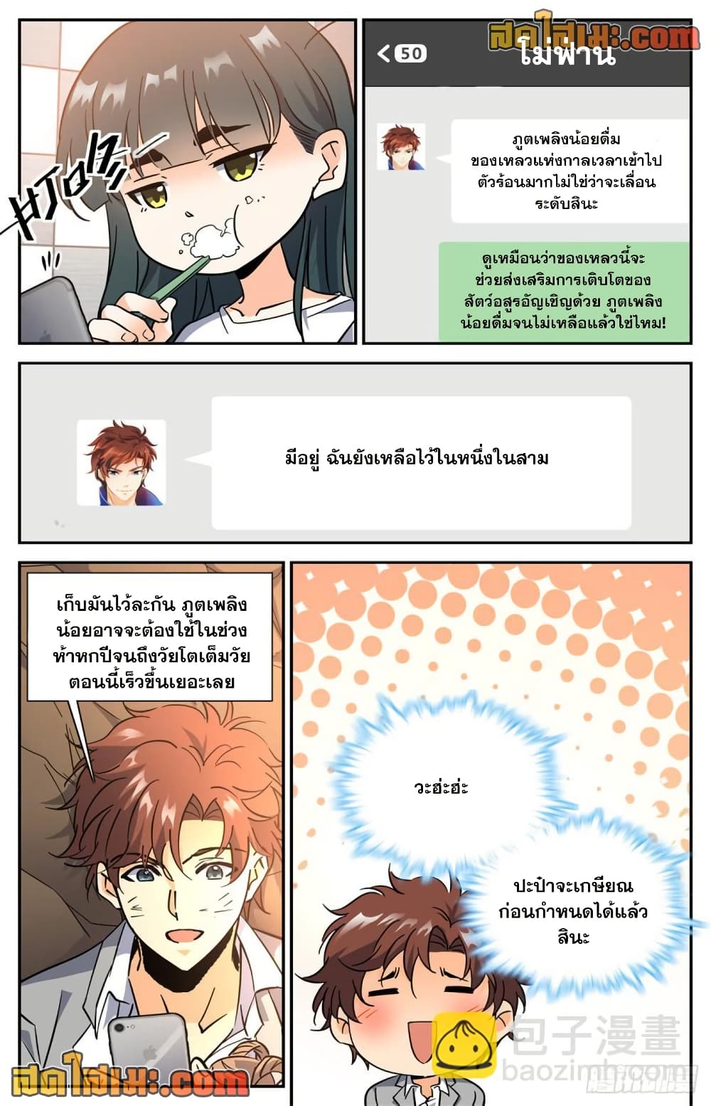 Versatile Mage จอมเวทย์เต็มพิกัด page 3