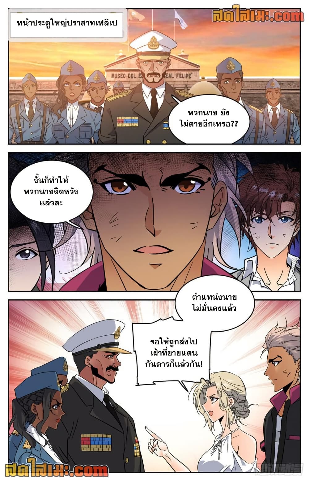 Versatile Mage จอมเวทย์เต็มพิกัด page 4