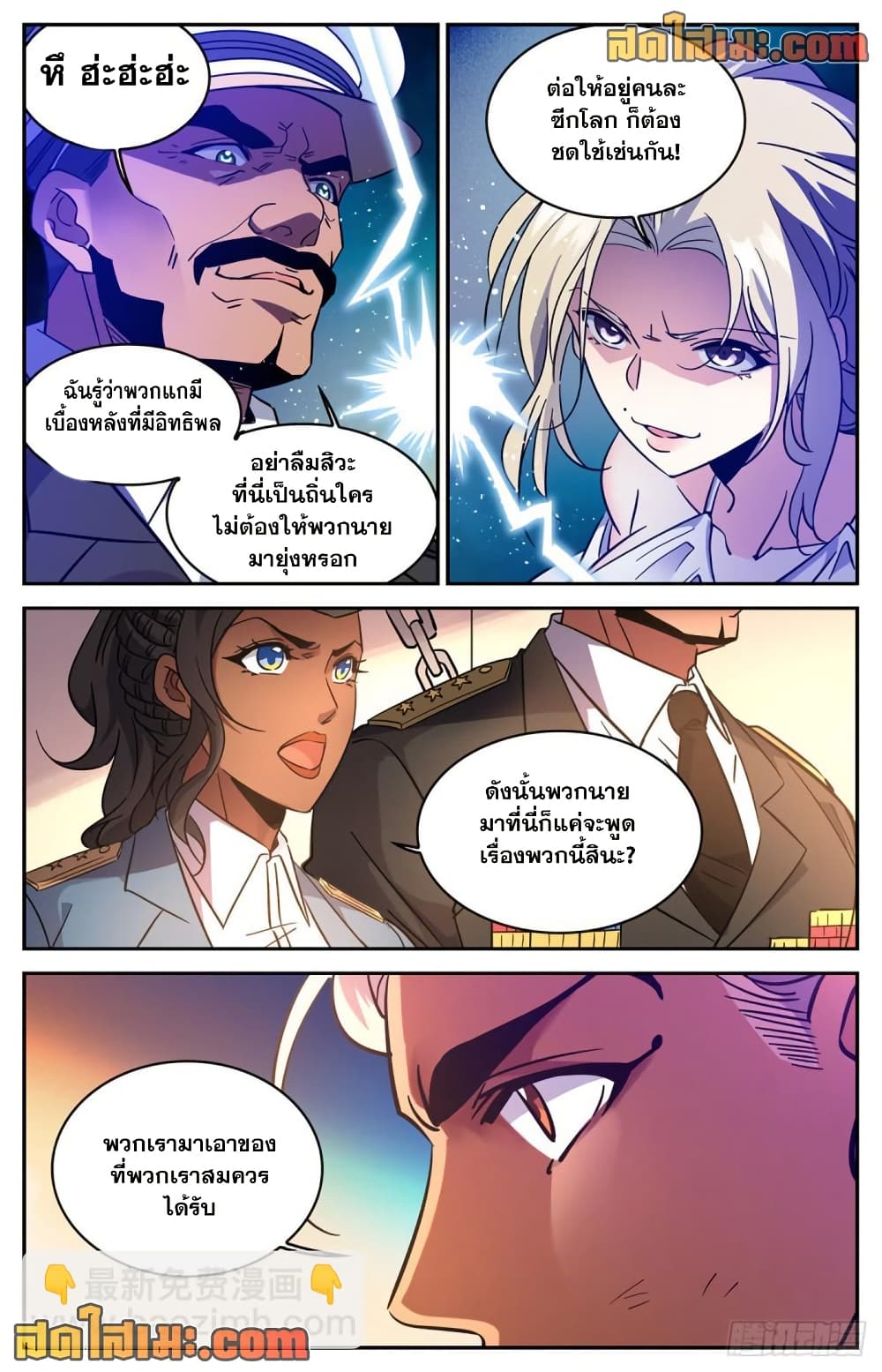 Versatile Mage จอมเวทย์เต็มพิกัด page 5