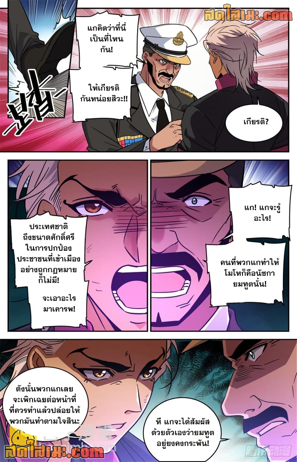 Versatile Mage จอมเวทย์เต็มพิกัด page 8