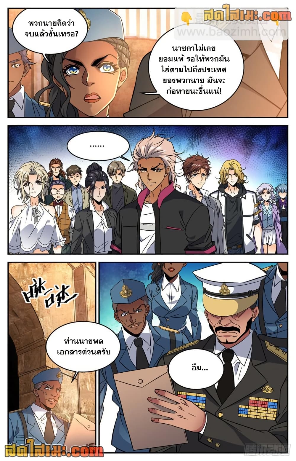 Versatile Mage จอมเวทย์เต็มพิกัด page 9