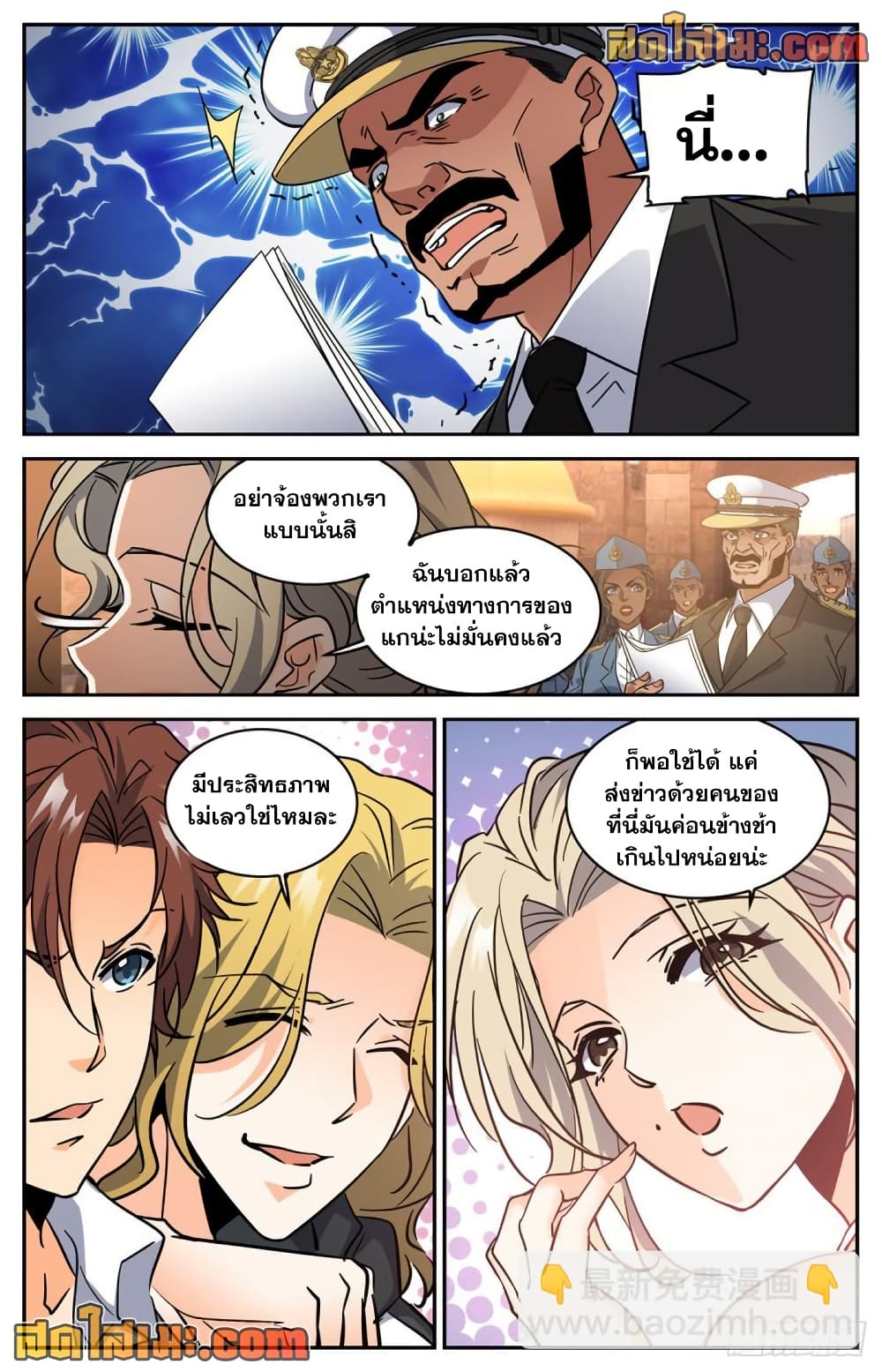 Versatile Mage จอมเวทย์เต็มพิกัด page 10
