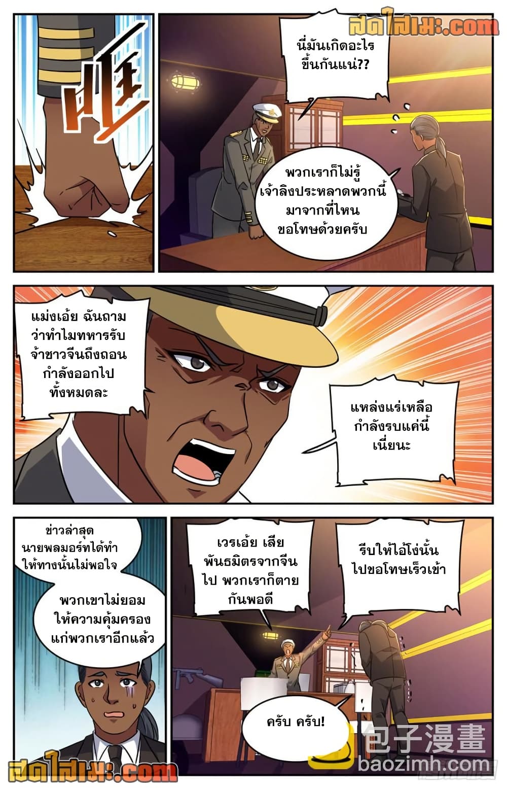 Versatile Mage จอมเวทย์เต็มพิกัด page 3