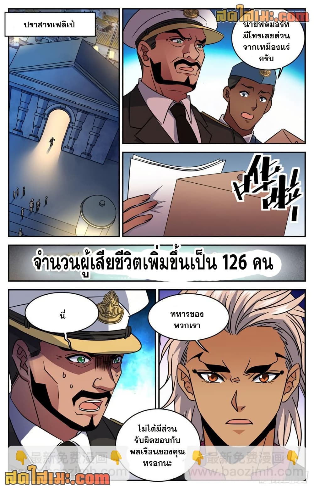 Versatile Mage จอมเวทย์เต็มพิกัด page 4