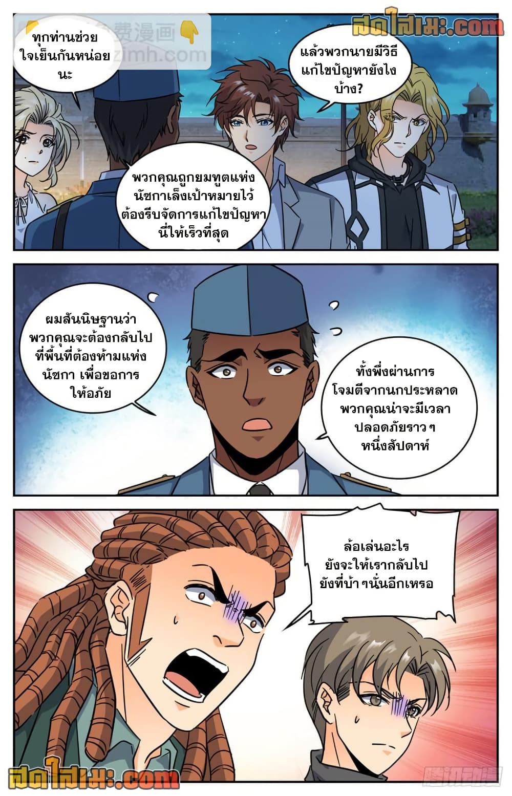 Versatile Mage จอมเวทย์เต็มพิกัด page 5