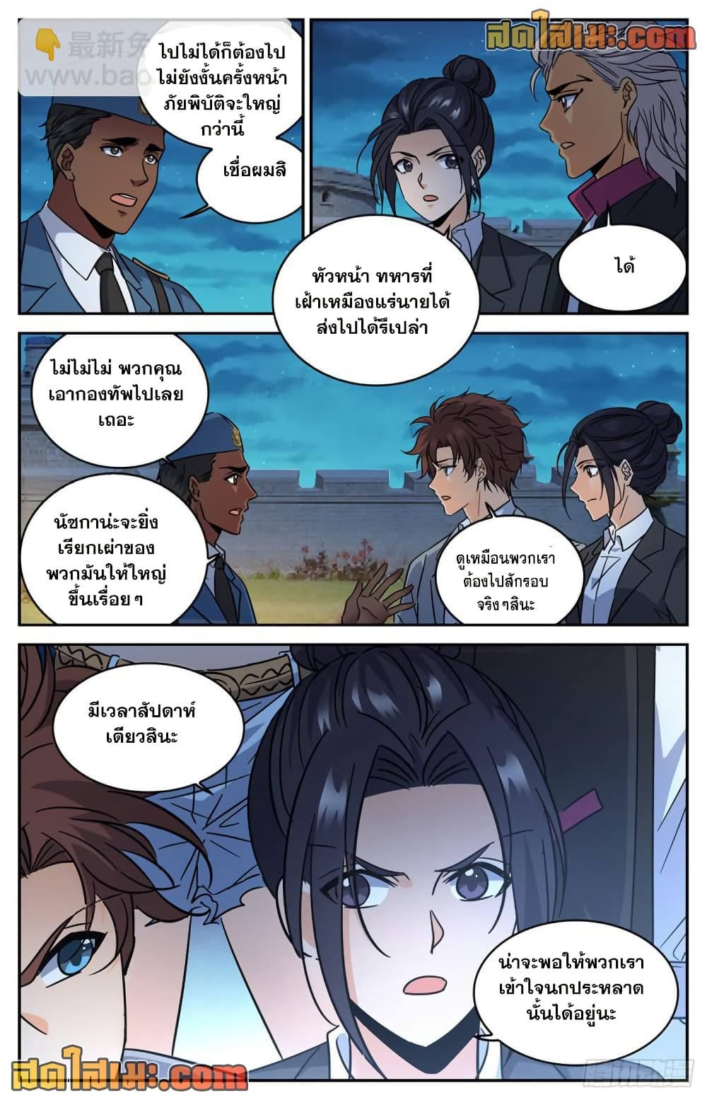Versatile Mage จอมเวทย์เต็มพิกัด page 6