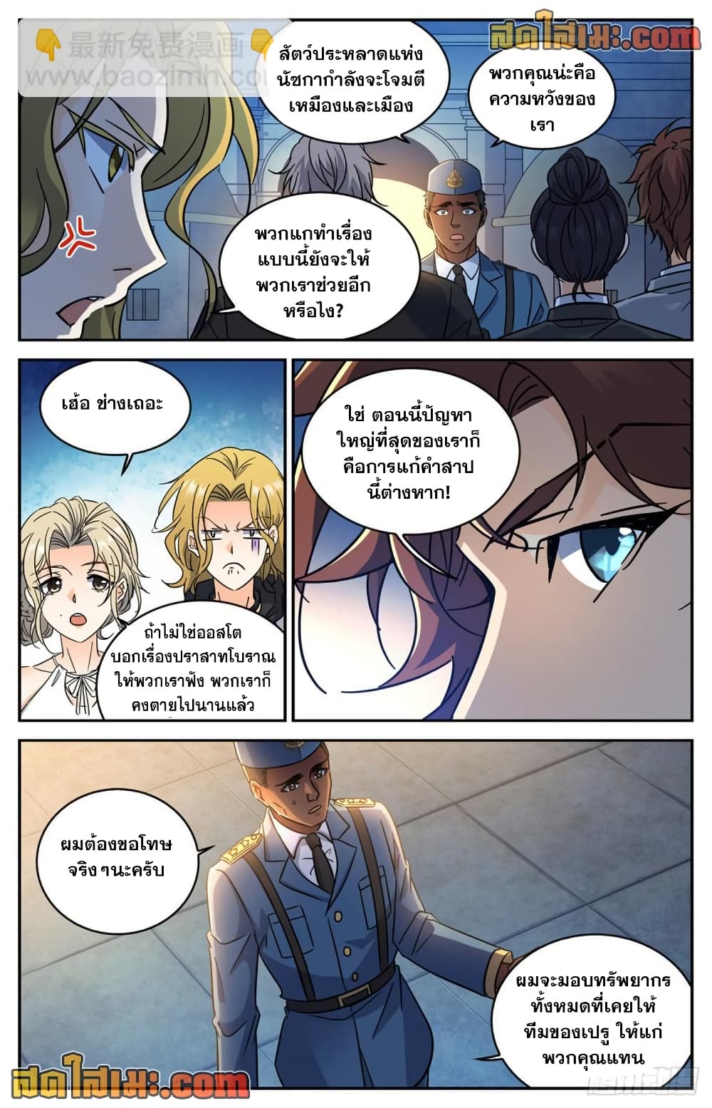 Versatile Mage จอมเวทย์เต็มพิกัด page 7