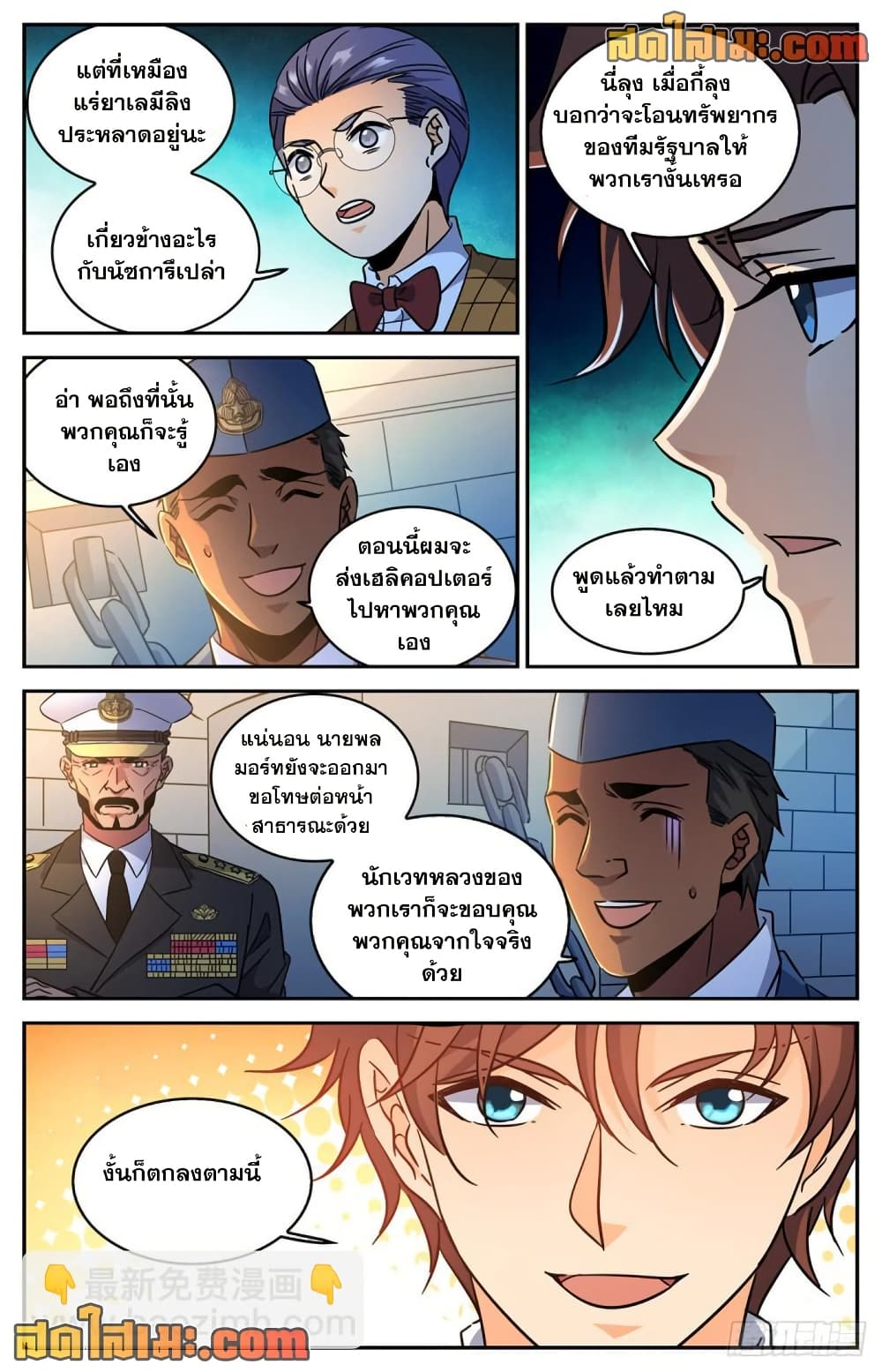 Versatile Mage จอมเวทย์เต็มพิกัด page 8