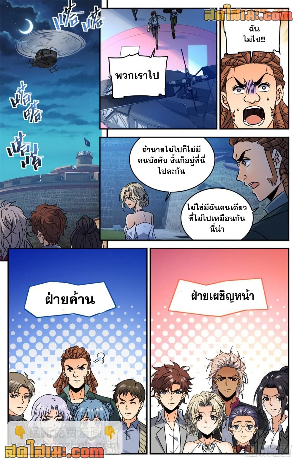 Versatile Mage จอมเวทย์เต็มพิกัด page 9