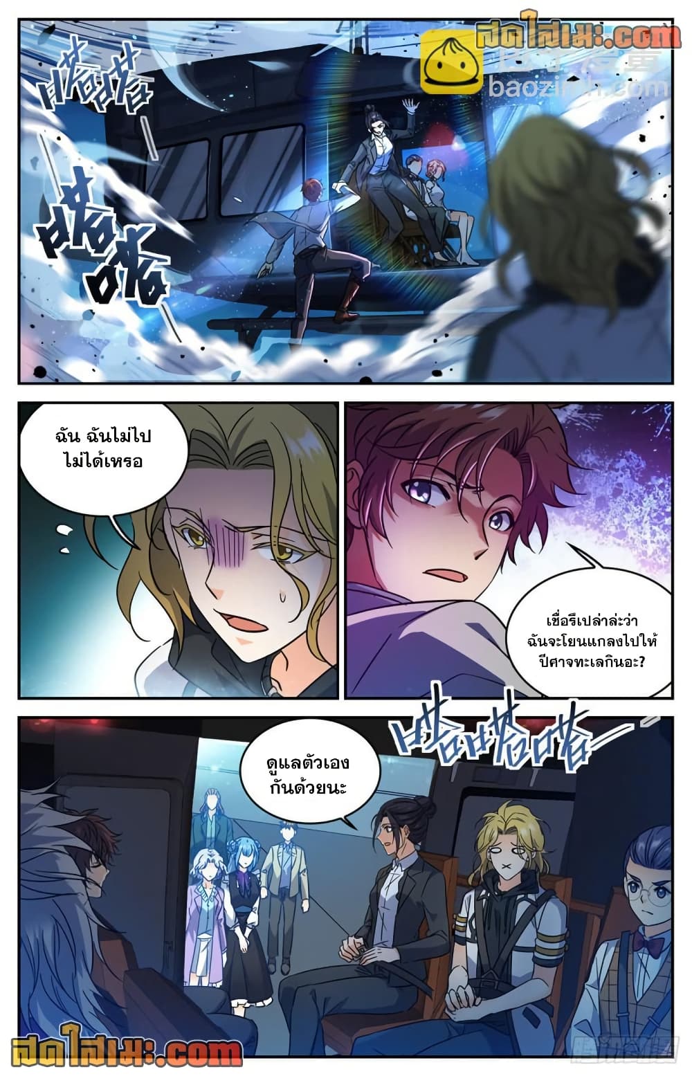 Versatile Mage จอมเวทย์เต็มพิกัด page 10